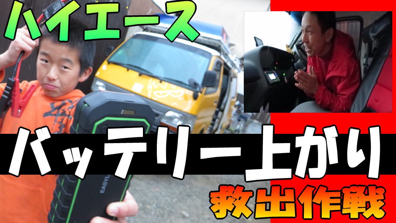 ハイエース バッテリー上がり 防止 ジャンプスターター Qtuo カーエンジンスターター 100mah モバイルバッテリー Youtube