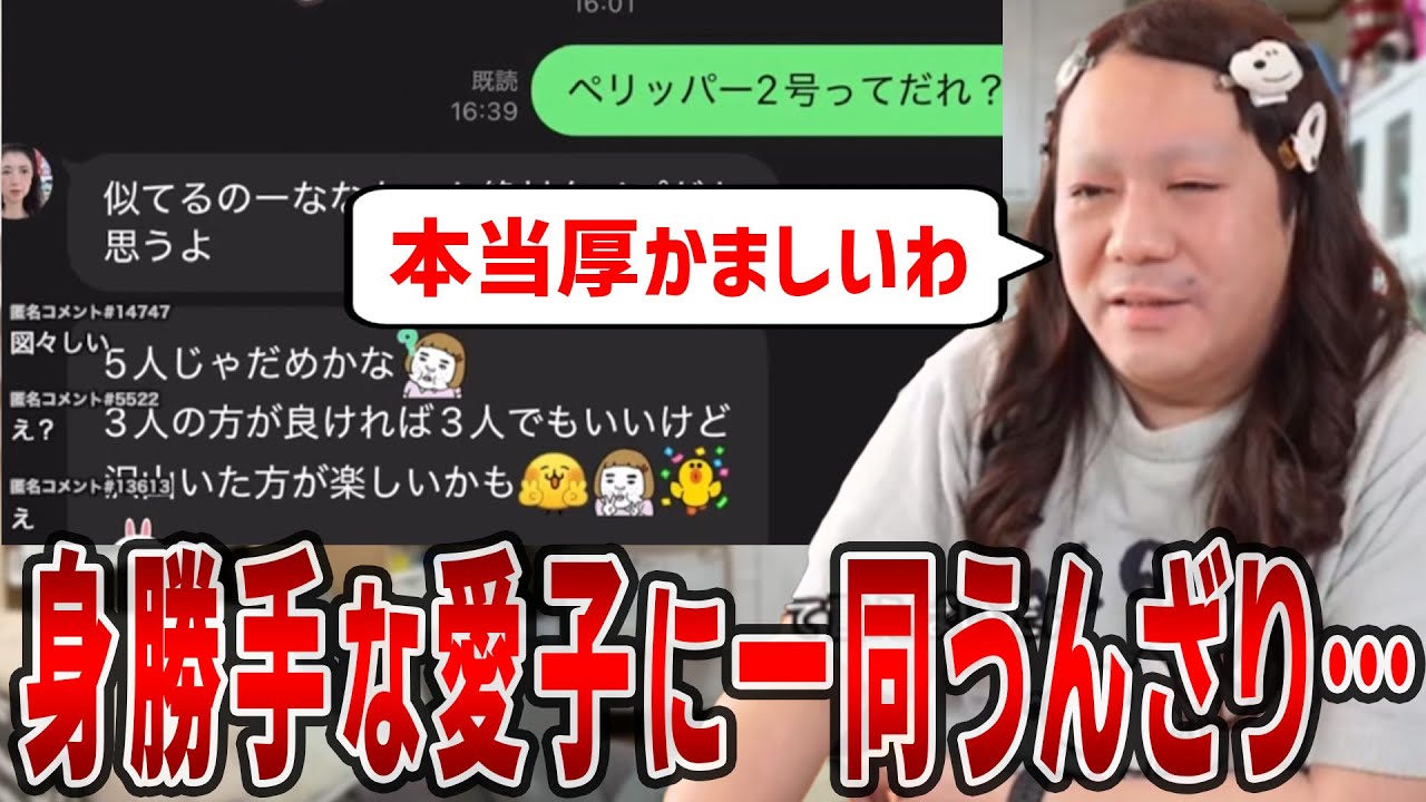 【藤沢なな　もんじょり】愛子からの図々しいLINEに一同イラッ…しかし突然気移りするもんじょりにリスナーはうんざり…