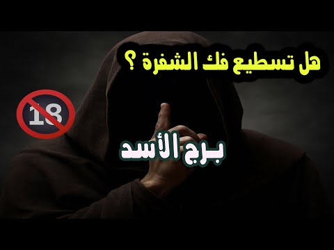 برج الأسد هل تسطيع فك الشفرة من يوم 14 إلي 20 يوليو تموز 2025