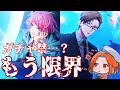 【ヒプマイ】ガチャ禁の意思を揺るがす飴村乱数【ガチャ実況】