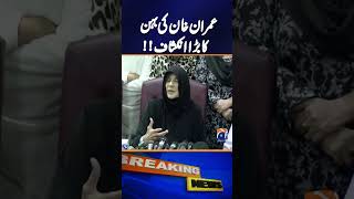 “Imran Khan’s Sister Dr. Uzma Khan Makes a Major Revelation” | Breaking News | Geo News