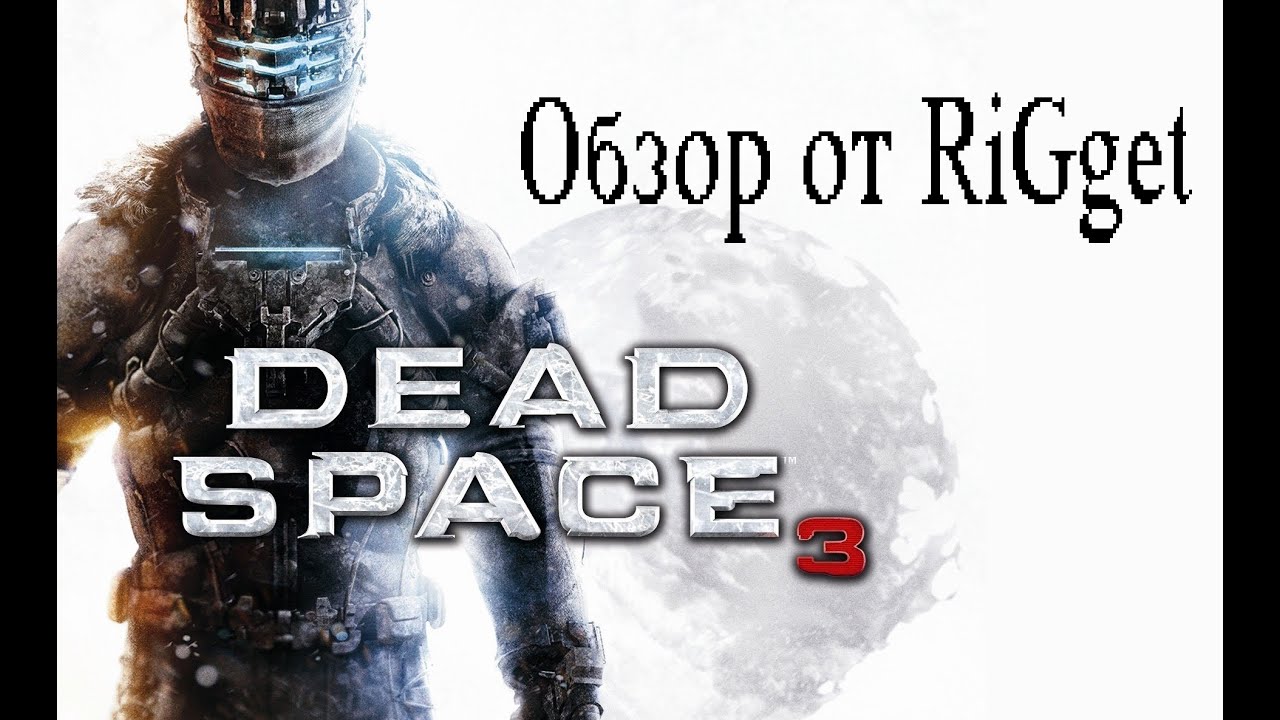 Dead Space 3 (Обзор демоверсии PS3)