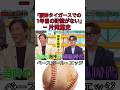 「阪神タイガースでの1年前の記憶がない」- 片岡篤史 #野球 #吉本自宅劇場 #お笑い #コントチャンネル #プロ野球 #1分漫才 #巨人 #ダウンタウンなう #千鳥 #お笑い芸人