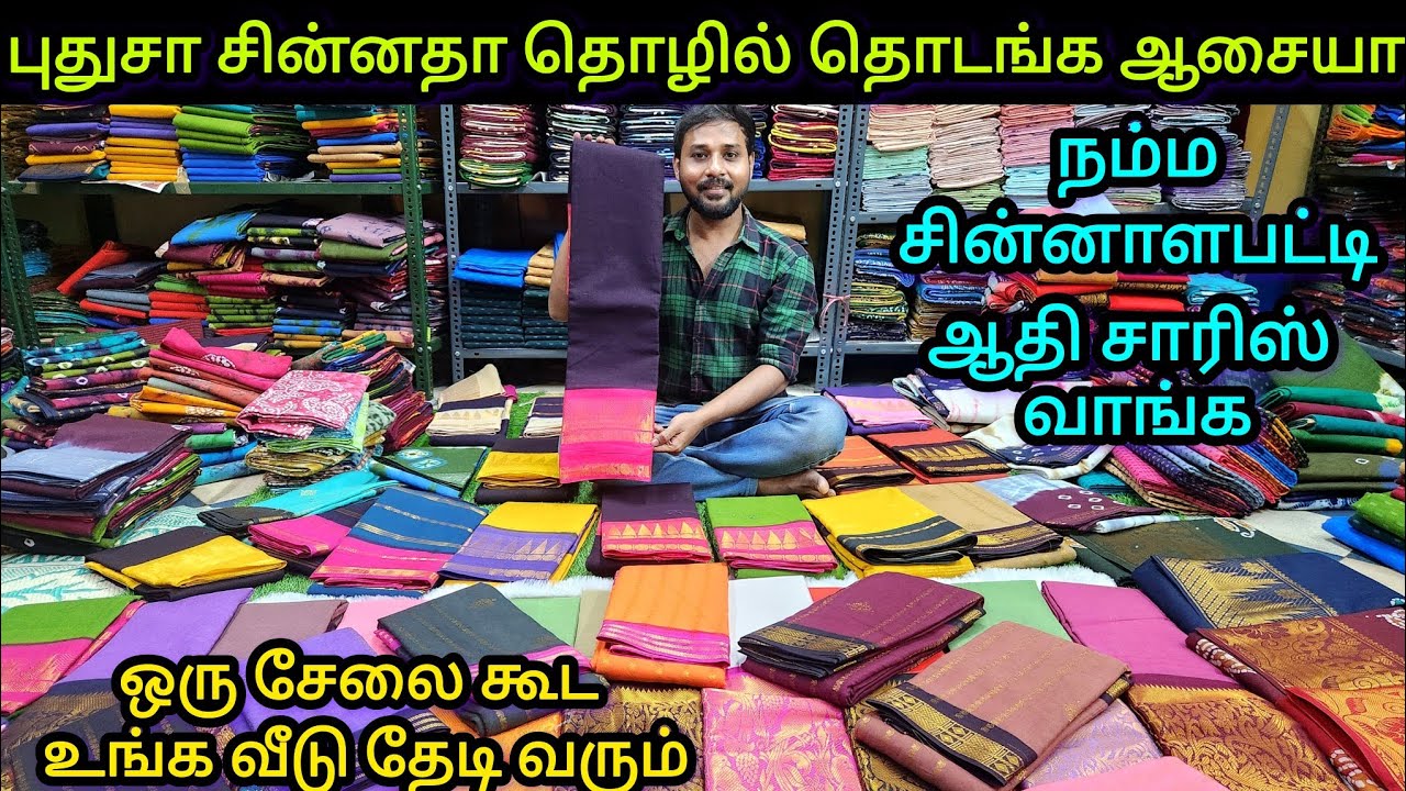 வாங்குறவரைக்கும் தூக்கம் வராது | வியாபாரத்துக்கு ஏற்றகடை|ஒரு சேலை கூட மொத்தவிலையிலஎடுங்க#aadhisarees