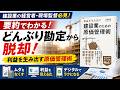 【要約】建設業のための原価管理術｜どんぶり勘定から脱却する方法（三國浩明 著）