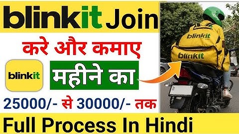 Blinkit Join Kaise Kare | blinkit delivery job | blinkit joining process | blinkit delivery boy job