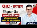 GIC प्रवक्ता राजनीति विज्ञान | लोककल्याणकारी राज्य एवं नव उदारवाद | Demo Class-4 | UP TGT PGT | GDC