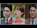 قاض طموح لكنه مغرور ي جبر على أن يصبح محامي يعمل بدون رسوم مسلسل الكوري مرافعة دون مقابل Kdrama 