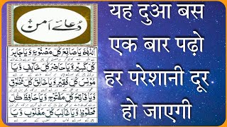 Dua e Aman Ek Baar Padho Sab Pareshani Door hongi screenshot 5