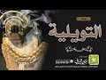 شيلة التويلية كلمات واداء بندر الذرفي