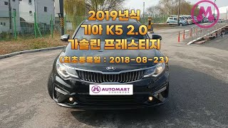 2019년식 기아 K5 2.0 가솔린 프레스티지 221117 15