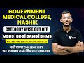 Government Medical College Nashik 2025 | Category Wise Cut Off | MBBS, BDS, BAMS, BHMS Guide