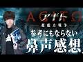 【ちょいネタバレあり】鼻声男が待ちに待ったアギト 超能力戦争を観に行ってきた！