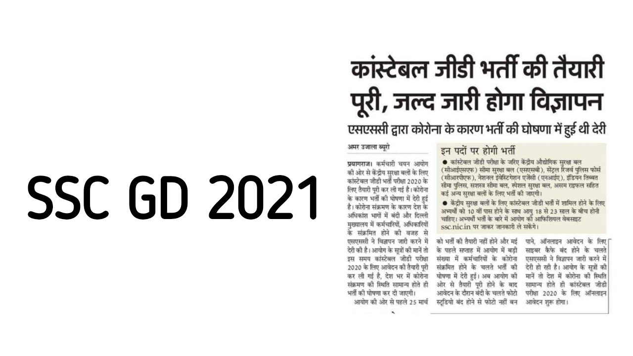 ssc gd constable vacancy 2021 | ssc gd notification latest update today