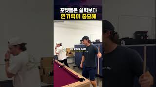포켓볼 시작하자마자 이기는 법 ㅋㅋ
