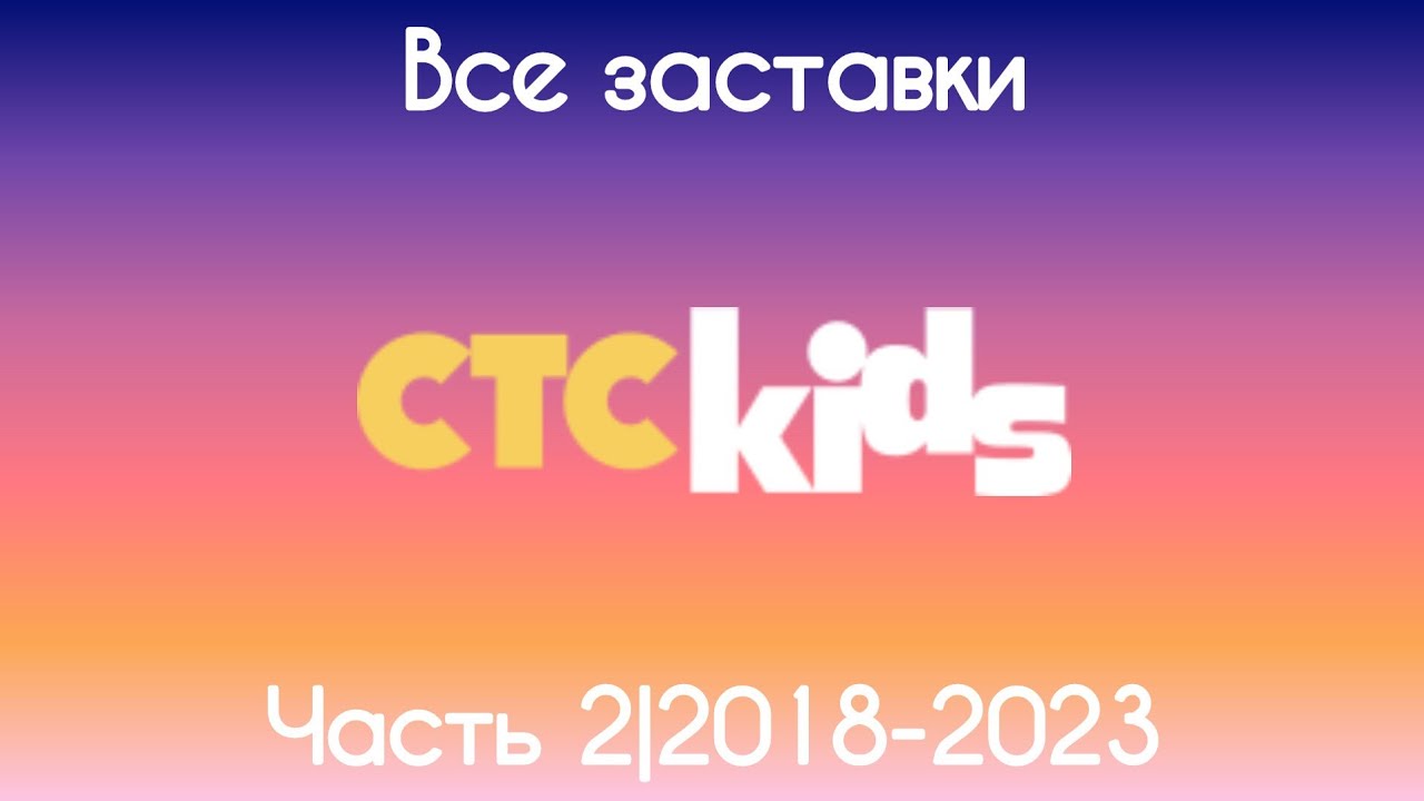 Стс кидс голосовать