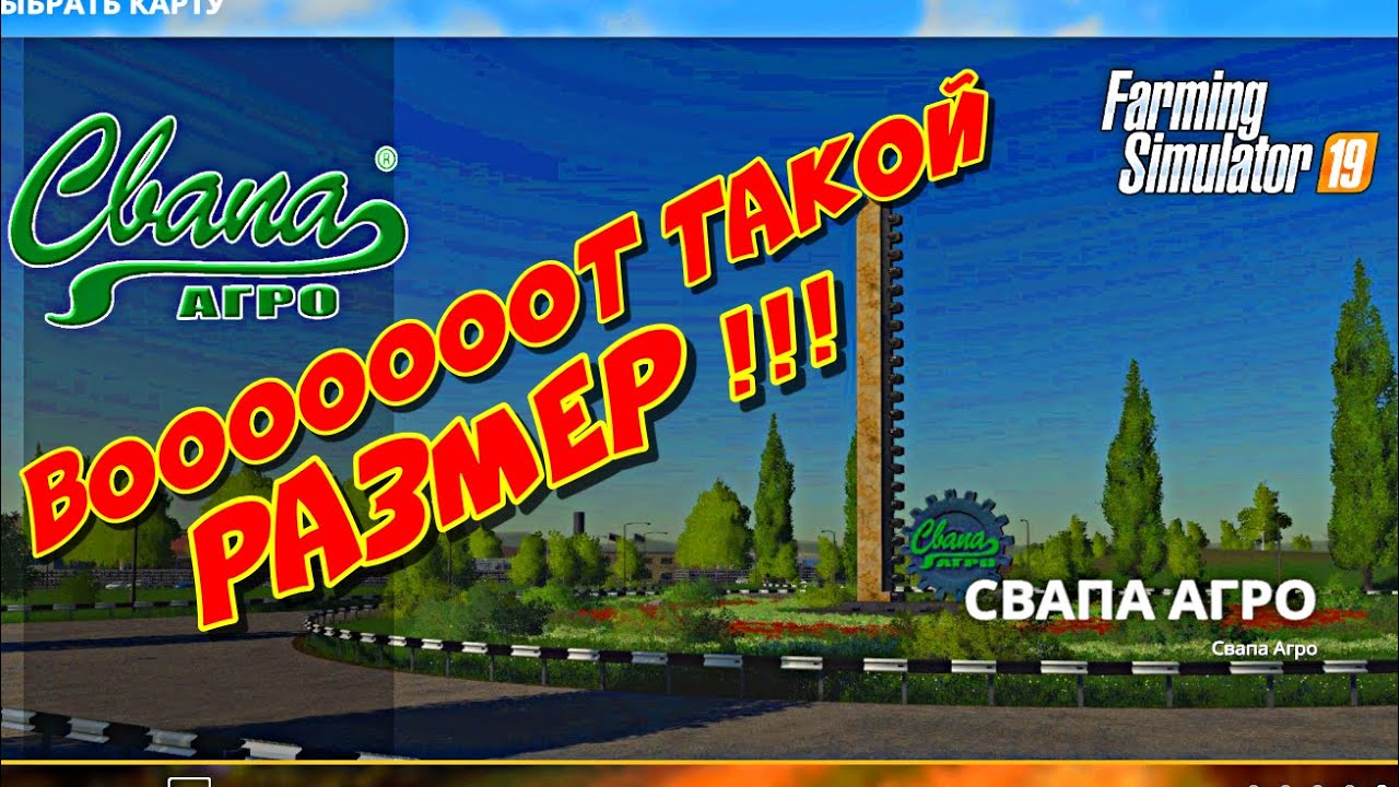 ФС 19 обзор карты СВАПА -АГРО (overview map of the SWAP -AGRO)