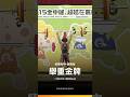 115全中運【舉重】勝利的吶喊～國中男子65公斤級蔡明裕摘金！