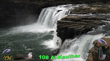 108 Surat Al Kauthar الشيخ سعد الغامدي سورة الكوثر