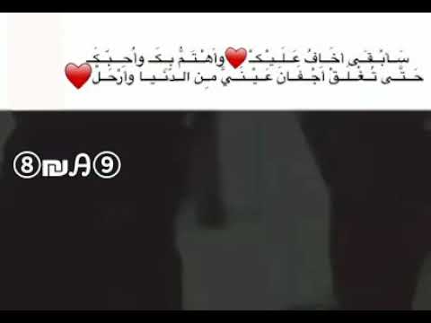 سابقى اخاف عليك واهتم بك واحبك 