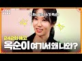 [242회 예고] 참다 못해 등장한 &#39;나솔 16기&#39; 옥순의 팩트✅체크 방송!  [무엇이든 물어보살] | KBS Joy 231120 방송