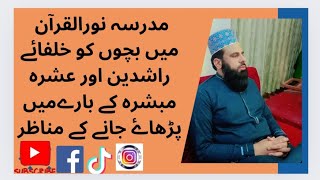Mufti Zeeshan Sahab Bacho ko Aj khulafa e Rashdeen k Bary min parhaty Hoye#viral#video#youtube