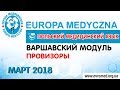 Варшавский модуль - отзывы провизоров. Польский медицинский язык