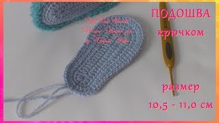 картинка: #215. Очередная подошва размер 10,5 - 11 см.
