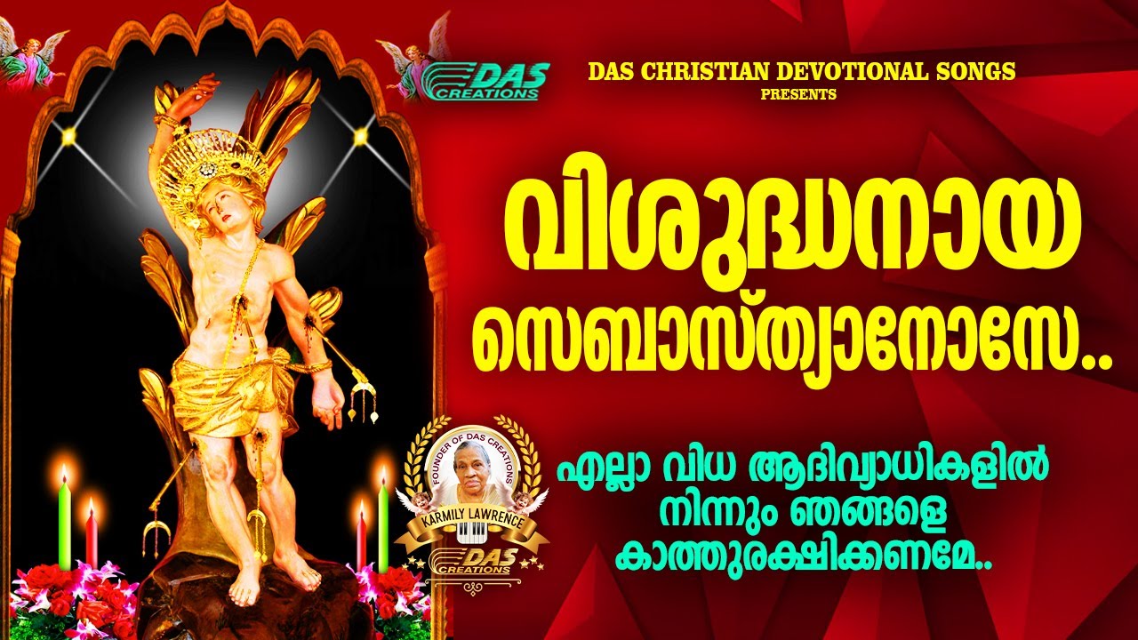 വി.സെബാസ്ത്യാനോസ് പുണ്യാളന്റെ സൂപ്പർഹിറ്റ് തിരുനാൾ ഗാനങ്ങൾ 2025!!| #evergreen  | #superhits