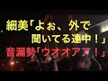 【神対応!!凄すぎ!!】細美「外で聞いてる連中!」に音漏勢大盛り上がり!!【ELLEGARDEN】エルレ ZOZOマリン