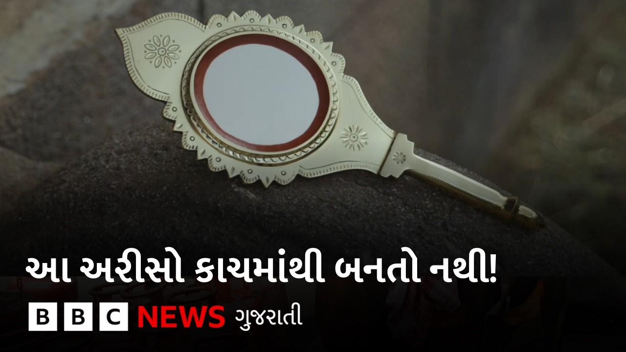 એવો અરીસો જેને સચોટ પ્રતિબિંધ માટે મળ્યો GI ટેગ Aranmula Mirror