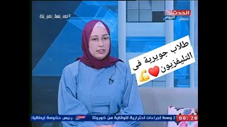 لقاء طالبة أكاديمية جويرية آلاء مجدى على قناة الحدث