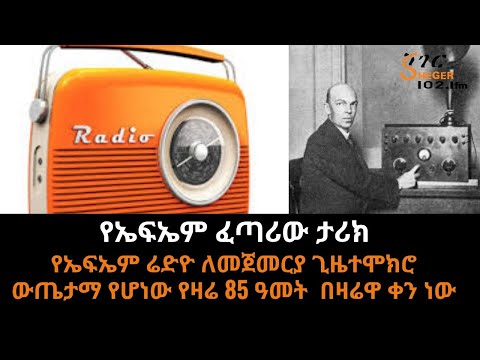 ቪዲዮ: የኤፍኤም አስተላላፊዬን እንዴት ማዋቀር እችላለሁ?