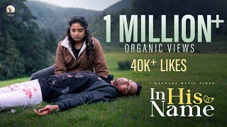Tribute to Pahalgam Terror Attack Victims | In His Name | Chandana Ananthakrishna | Aroha Films