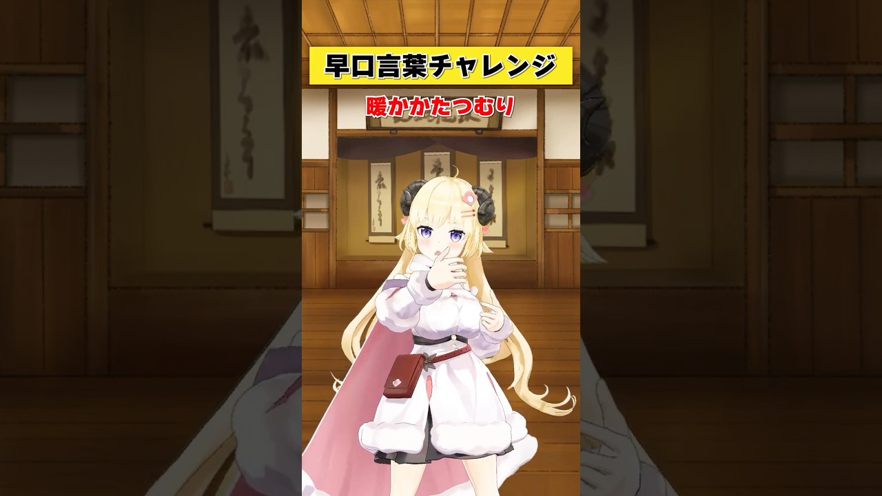 あたたかかたつむり【 #今日のわため 】 #shorts #hololive #vtuber