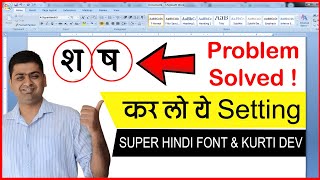 Requested Video : MS WORD में श और ष को फिक्स करने का तरीका || FIX Krutidev Font words Error|| clbr screenshot 4