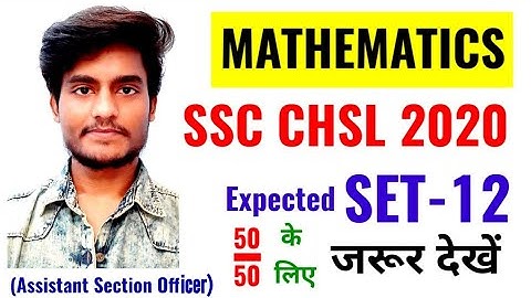 SSC CGL, CHSL 2020 Most Expected Maths Questions | Set-12 | इससे कठिन पेपर नहीं आ सकता