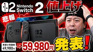 Sad news] The price increase for the Nintendo Switch 2 (Japanese