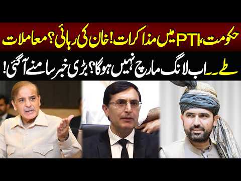 Government-PTI Talks: Deal on Khan’s Release? What About the Long March? | NEO News