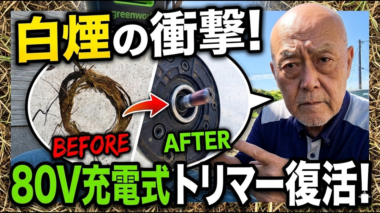 衝撃】草刈機から煙！分解したら中からとんでもない塊が…」ナイロン