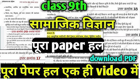 🔴 class 9th social science revision test full solved paper MP Board 9th revision test social scienc