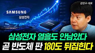 Less than 10 days left for Samsung Electronics. The semiconductor landscape is about to flip 180 ...