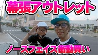 幕張アウトレットでノースフェイスを衝動買い Youtube
