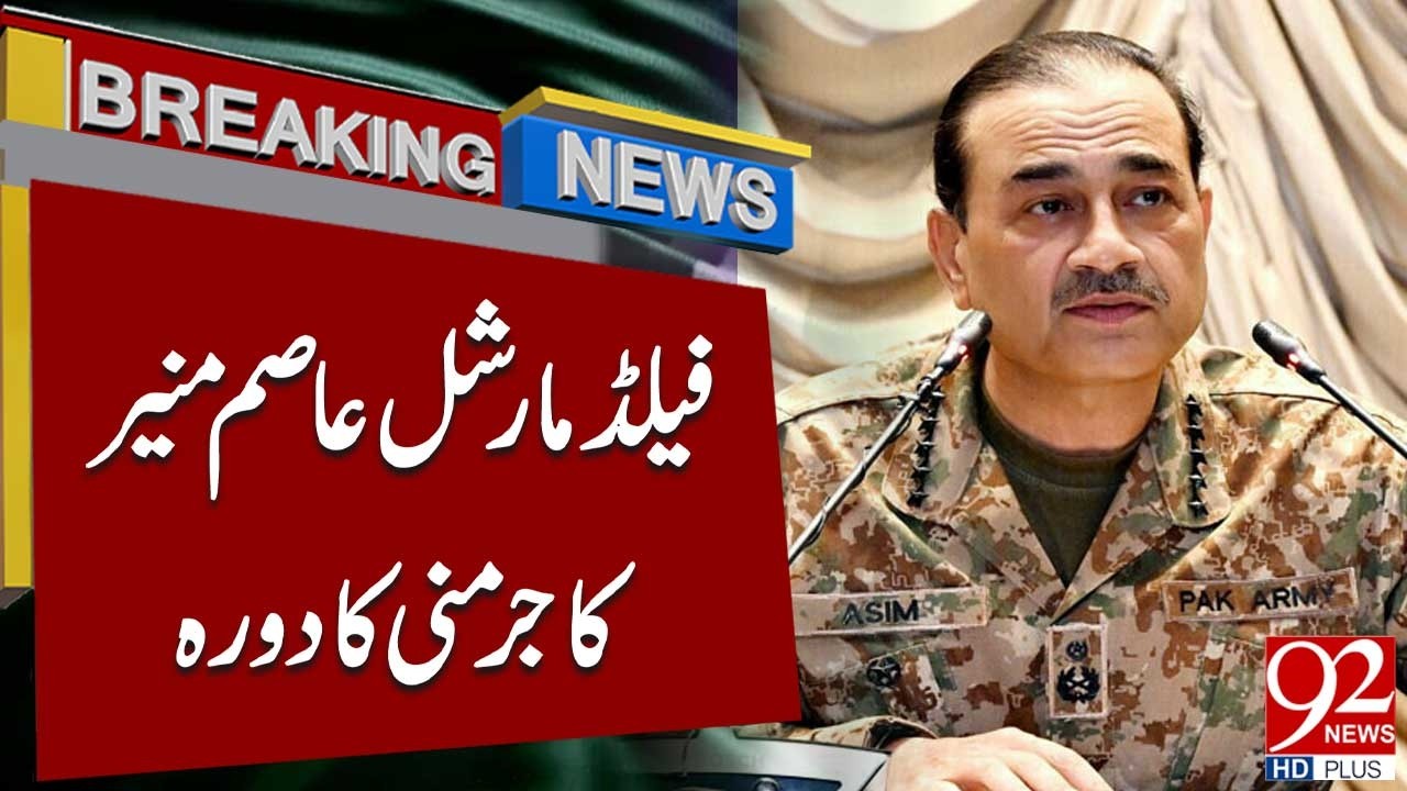 Официальный визит фельдмаршала Асима Мунира в Германию | Срочные новости | 92NewsHD