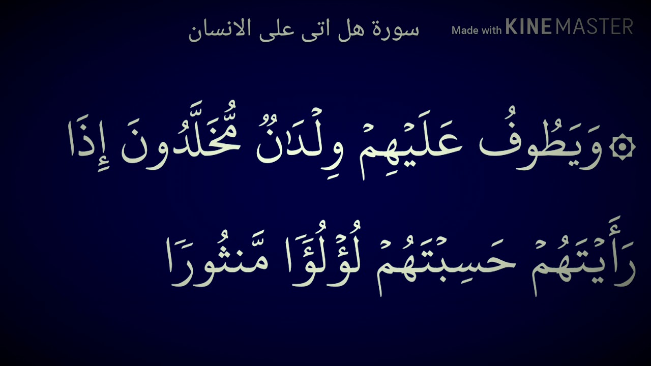 TAFSIRI YA QUR'AN SURAT AL-INSAN 76 - YouTube