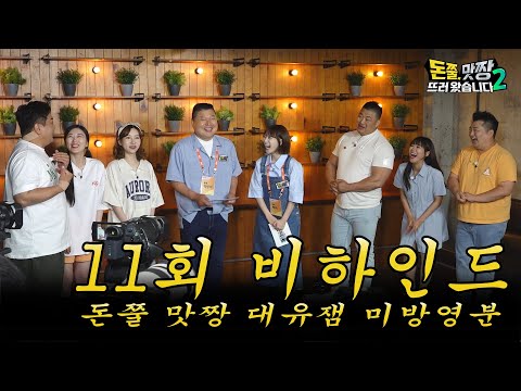 대유잼 <strong>미방영분</strong> 모음!!