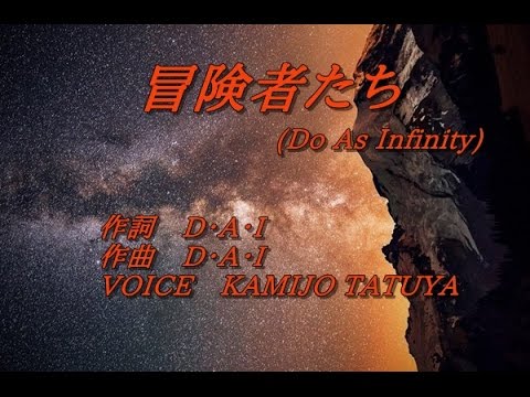 「冒険者たち/Do As Infinity」(ラビナス CMソング)歌ってみた[KAMIJO]