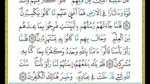 الصفحة 476 من ختمة مصحف التجويد برواية ورش عن نافع تلاوة المقرئ عبد العزيز الغرعاني