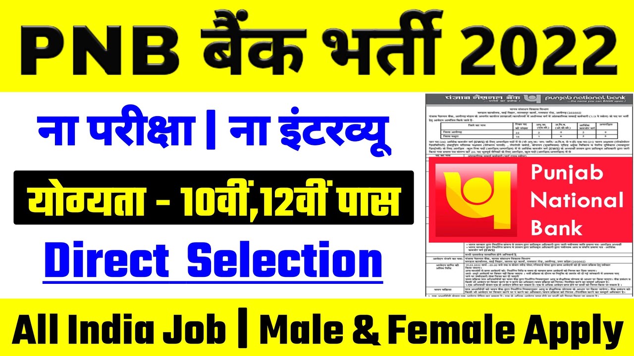 PNB बैंक मे Peon भर्ती 2022 PNB BANK VACANCY 2022 PNB BANK PEON BHARTI 2022 Punjab​ National​ Bank