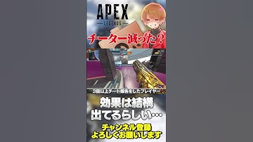 チーターがしっかり減ってるってレポート出てます！【 APEX のったん エペ解説 】#apex #apexlegends #のったん #エペ解説 #エペ